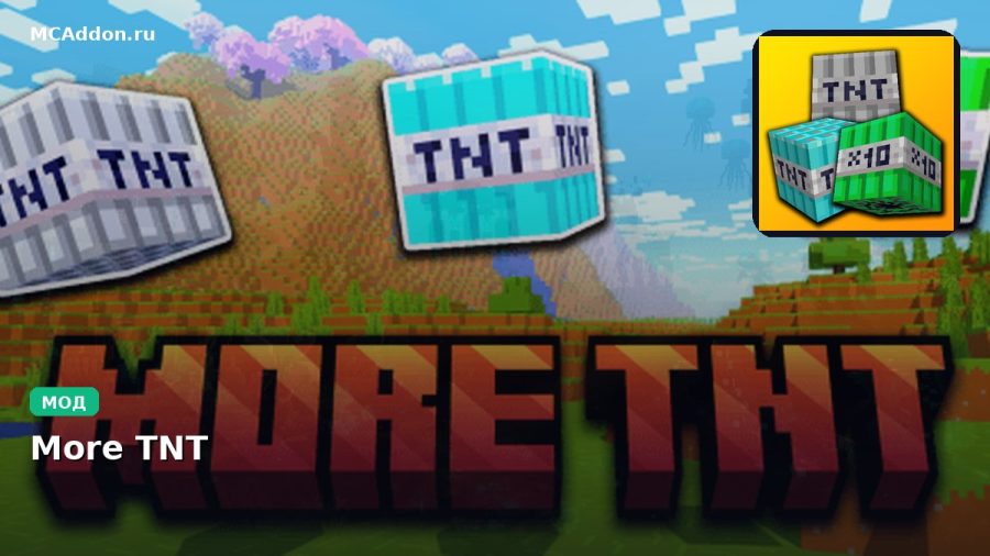 Мод More TNT Minecraft BE