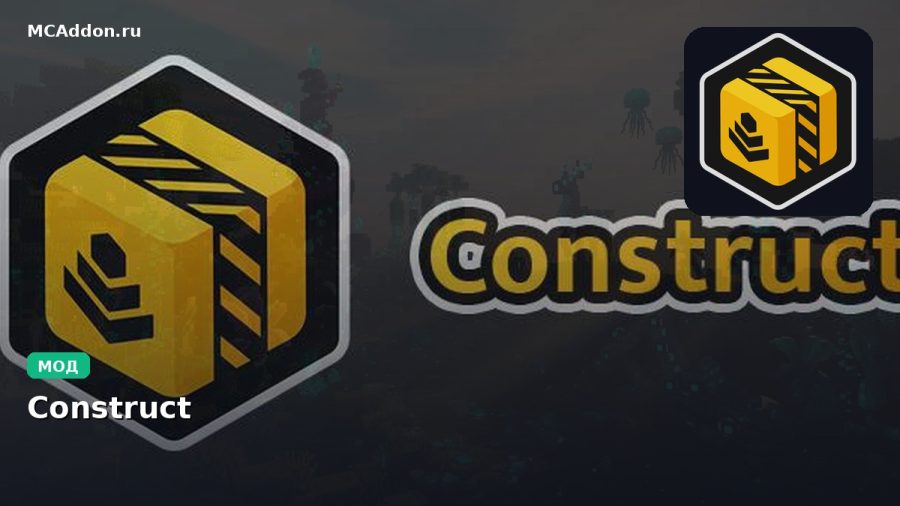Мод Construct Minecraft BE
