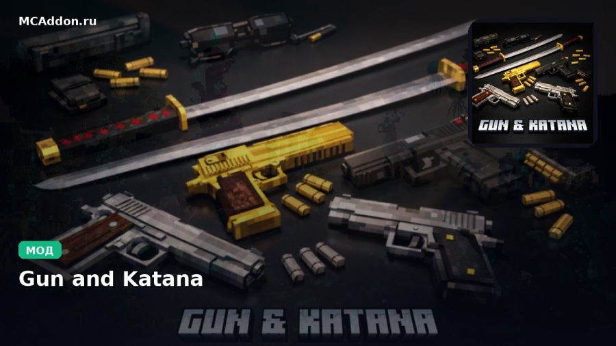Мод Gun and Katana Minecraft BE
