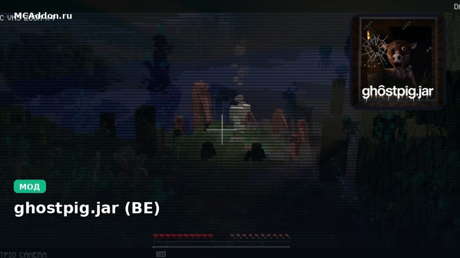 Мод ghostpig.jar (BE) Minecraft BE