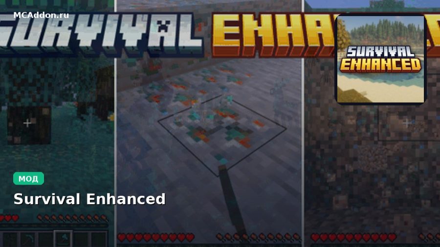 Мод Survival Enhanced Minecraft BE