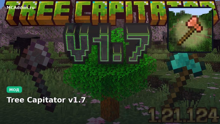 Мод Tree Capitator v1.7 Minecraft BE