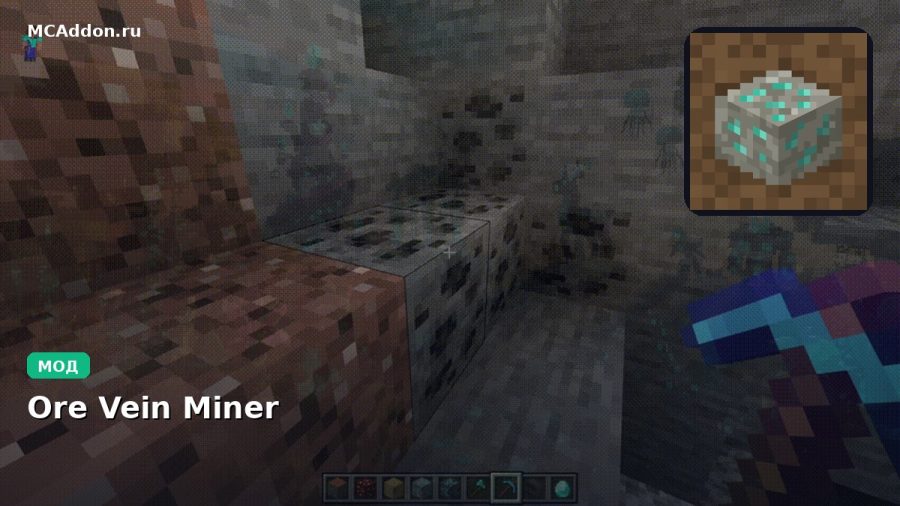 Мод Ore Vein Miner Minecraft BE