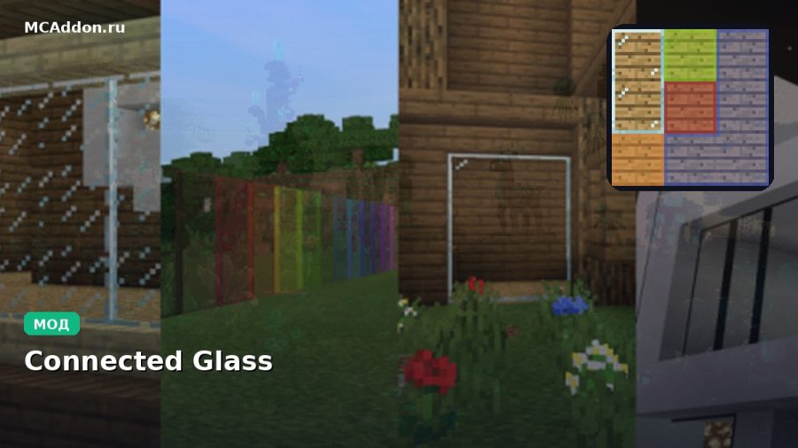 Мод Connected Glass Minecraft BE
