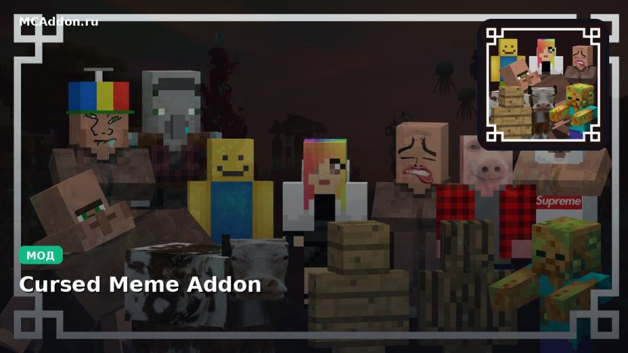 Мод Cursed Meme Addon Minecraft BE