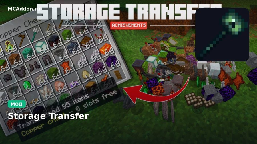 Мод Storage Transfer Minecraft BE