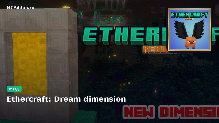 Мод Ethercraft: Dream dimension Minecraft BE