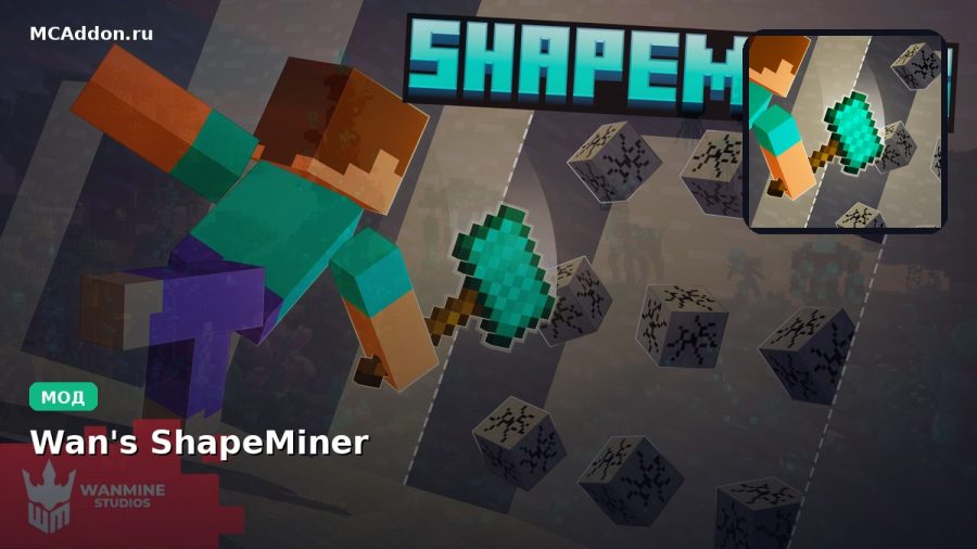 Мод Wan's ShapeMiner Minecraft BE