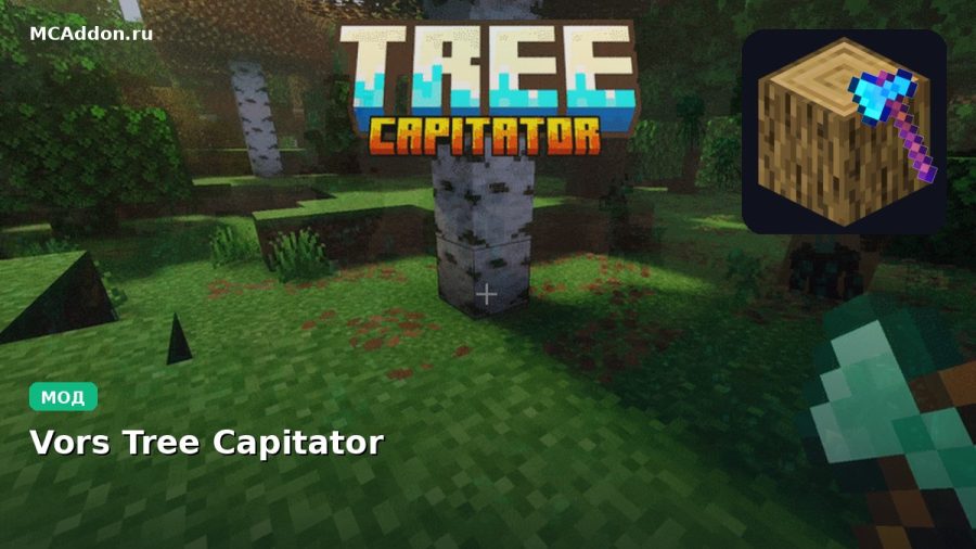 Мод Vors Tree Capitator Minecraft BE