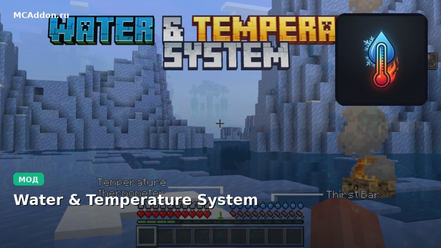 Мод Water & Temperature System Minecraft BE