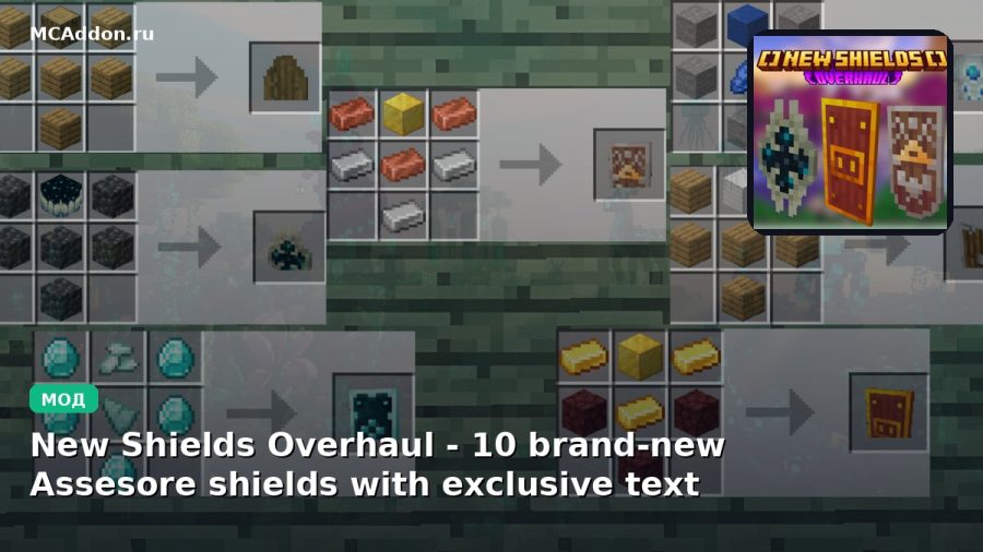Мод New Shields Overhaul  -  10 brand-new Assesore shields with exclusive textures and special effects! Minecraft BE