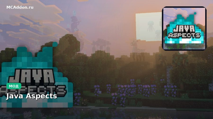 Мод Java Aspects Minecraft BE